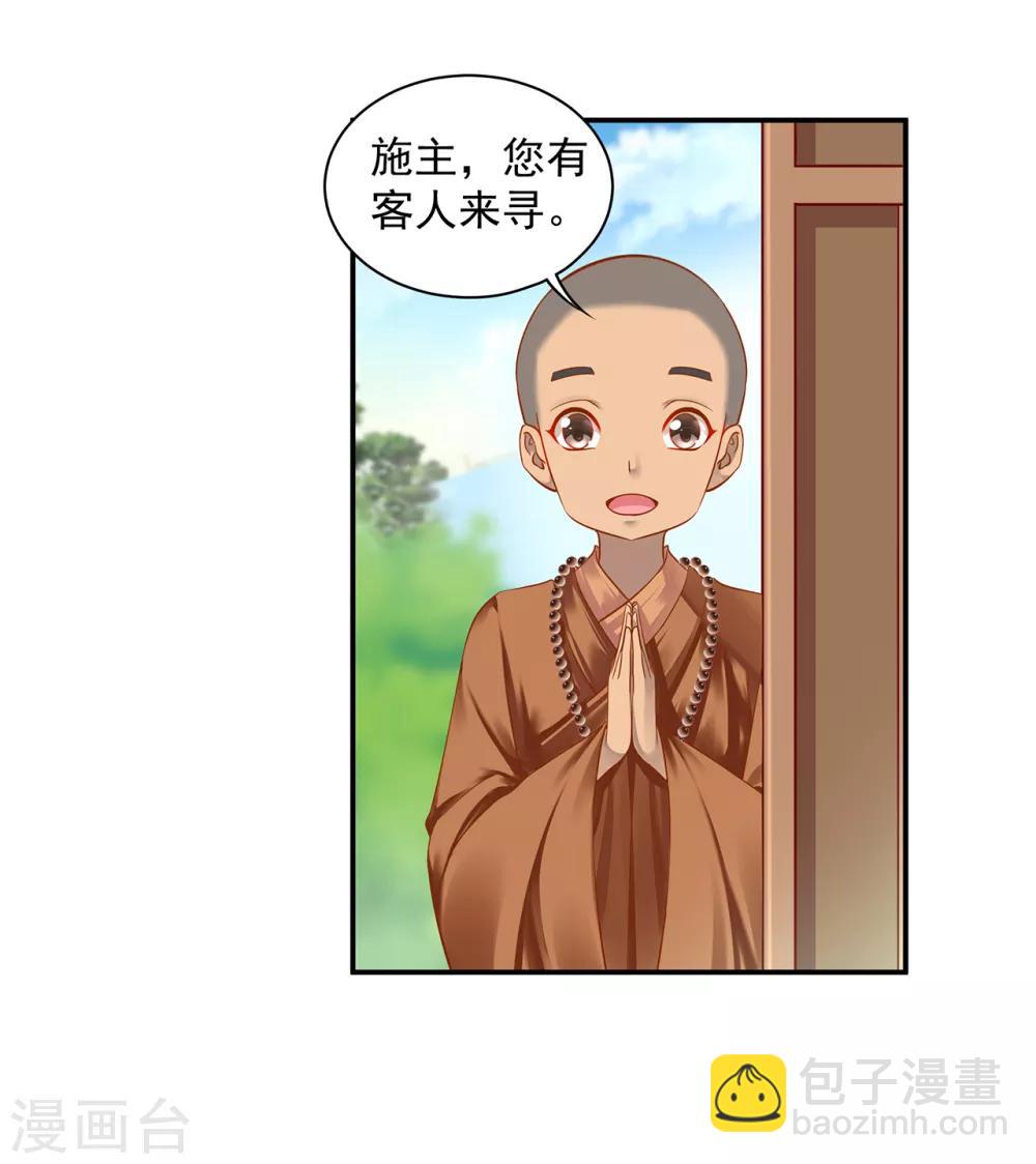 🍶穿越王妃要升级 第128话 将军夫人的秘密 第30页