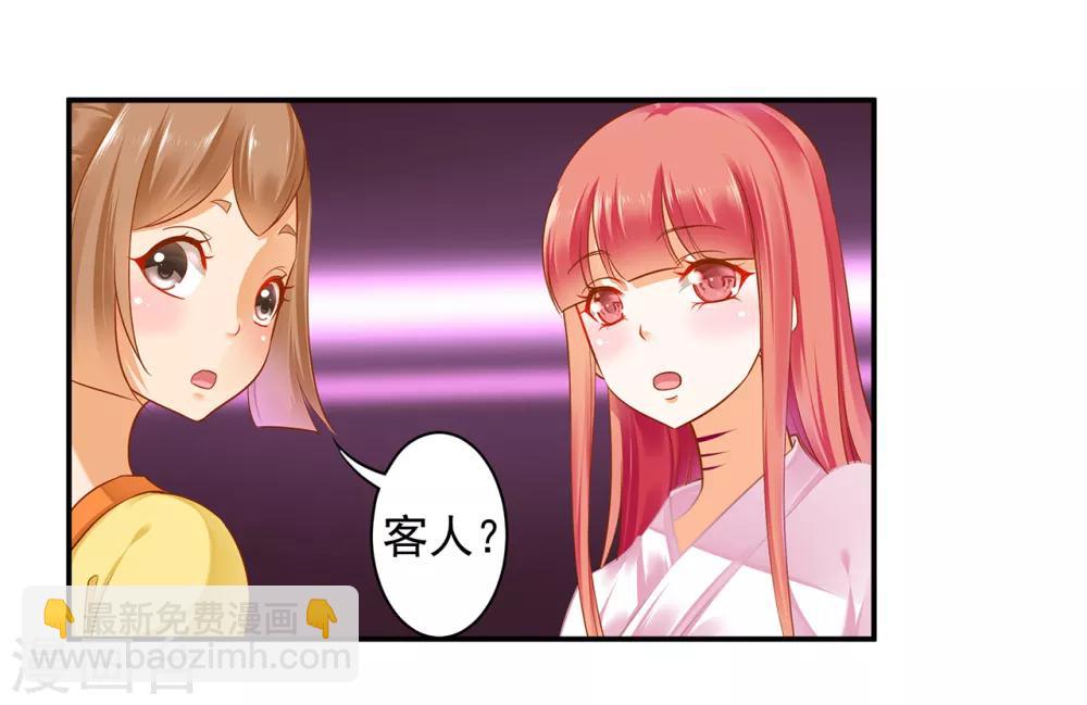🍶穿越王妃要升级 第128话 将军夫人的秘密 第31页