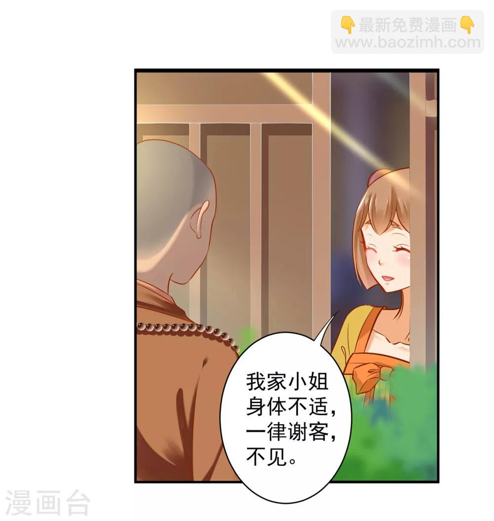 🍶穿越王妃要升级 第128话 将军夫人的秘密 第32页
