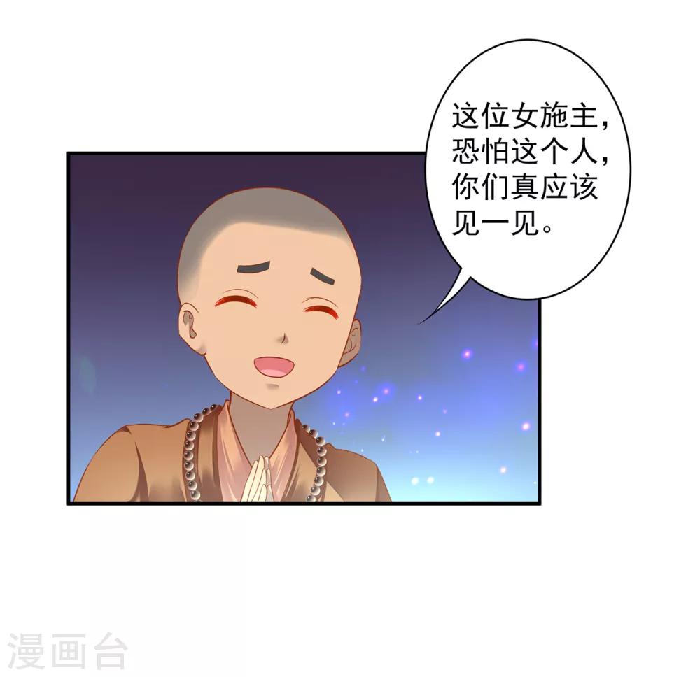 🍶穿越王妃要升级 第128话 将军夫人的秘密 第33页