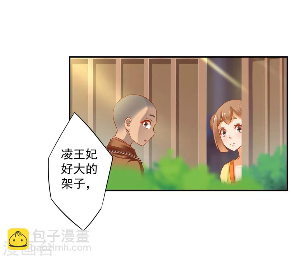 🍶穿越王妃要升级 第128话 将军夫人的秘密 第34页