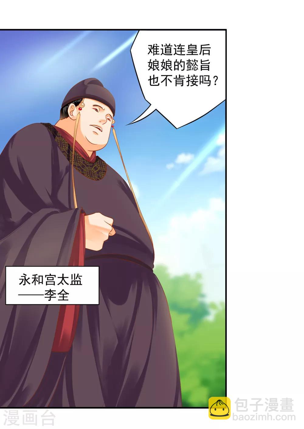 🍶穿越王妃要升级 第128话 将军夫人的秘密 第35页