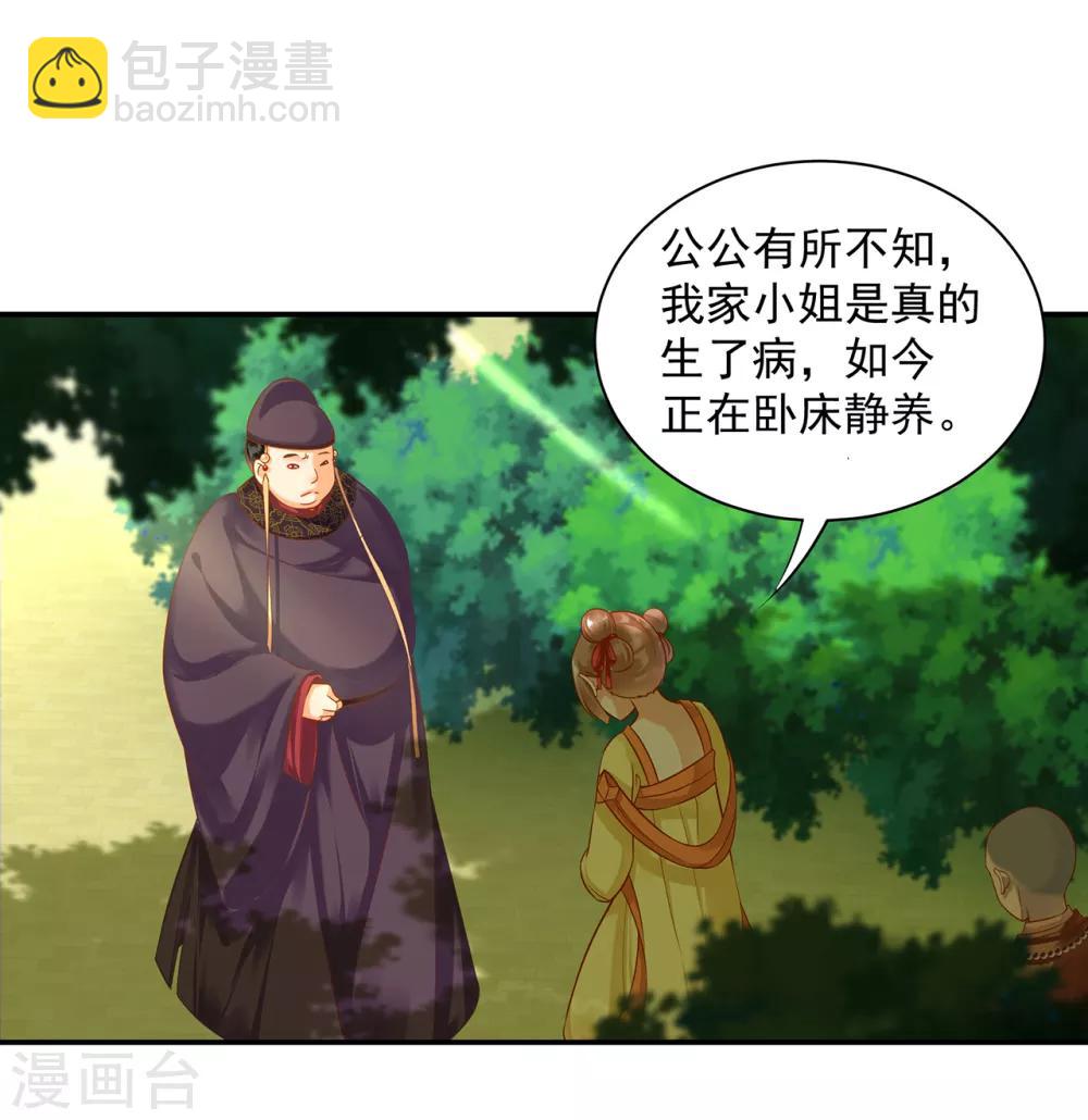 🍶穿越王妃要升级 第128话 将军夫人的秘密 第36页