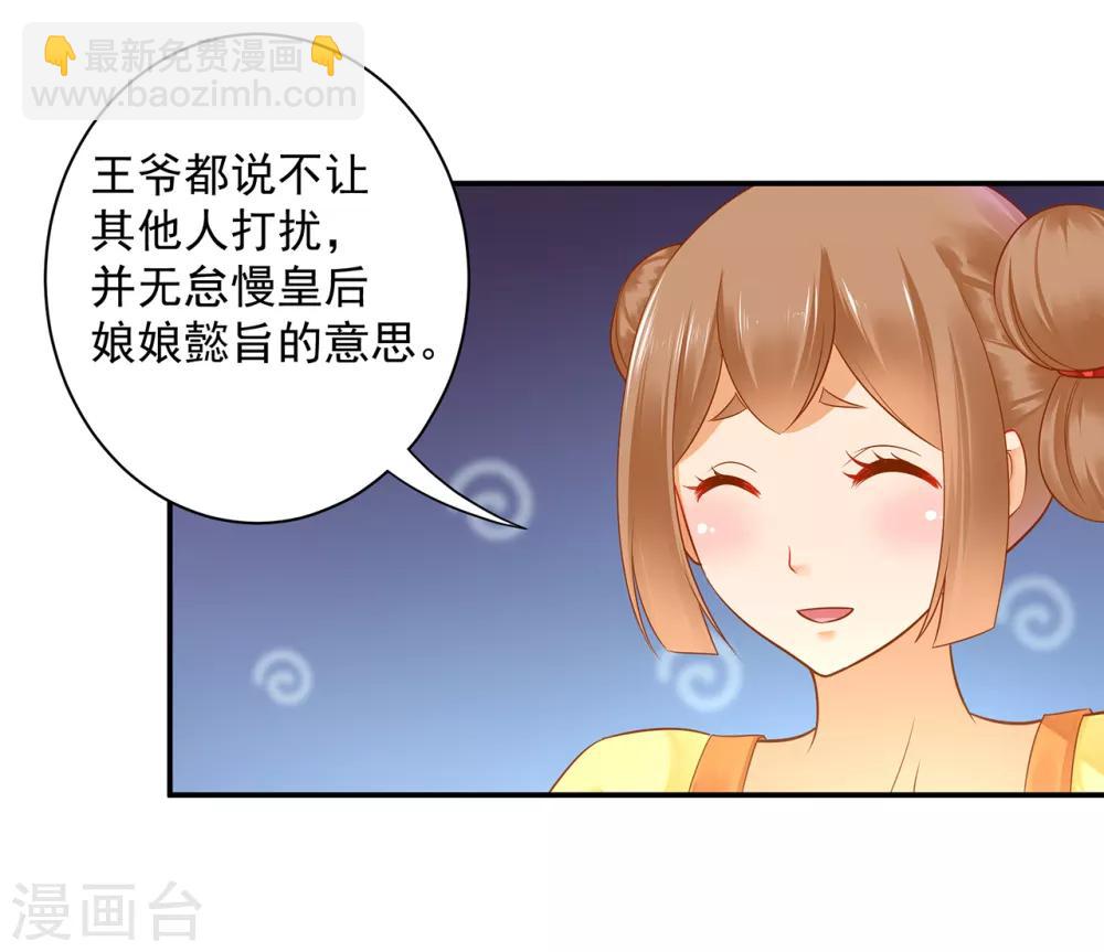 🍶穿越王妃要升级 第128话 将军夫人的秘密 第37页