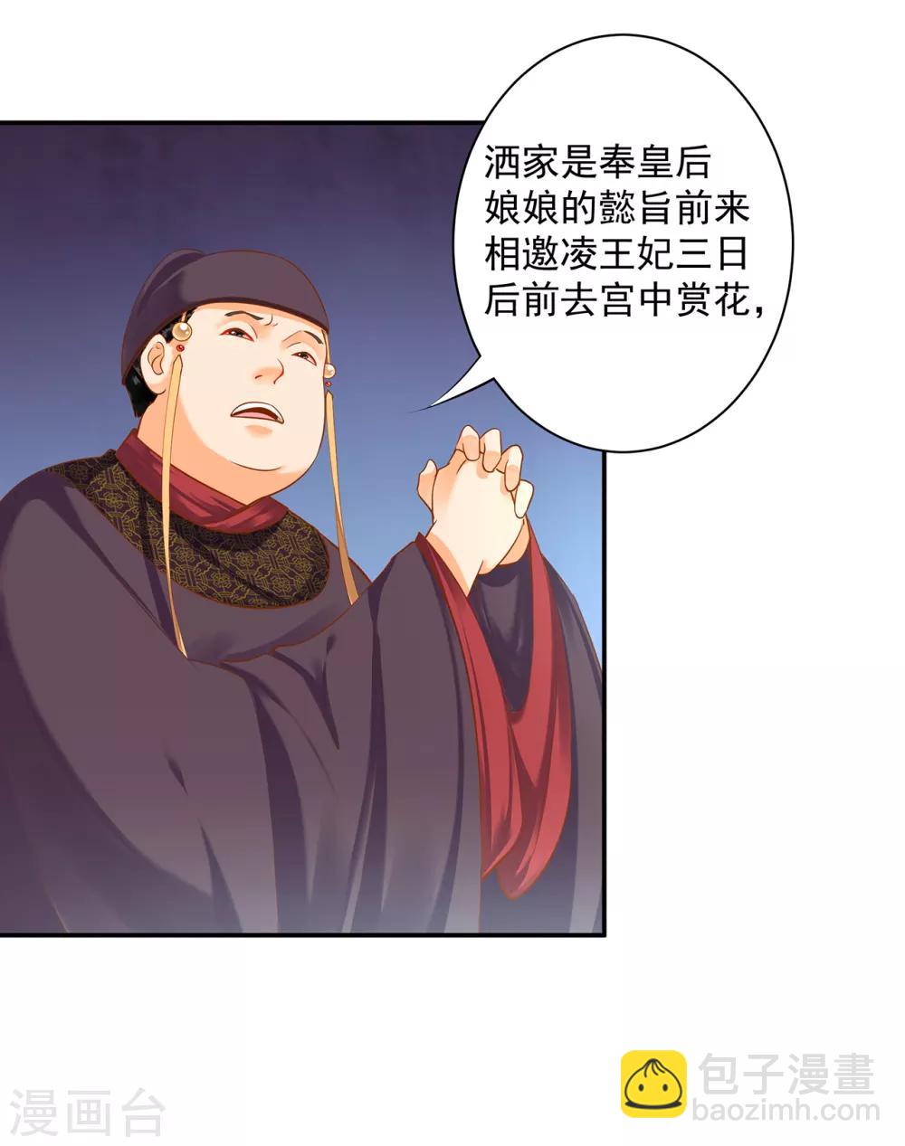 🍶穿越王妃要升级 第128话 将军夫人的秘密 第38页