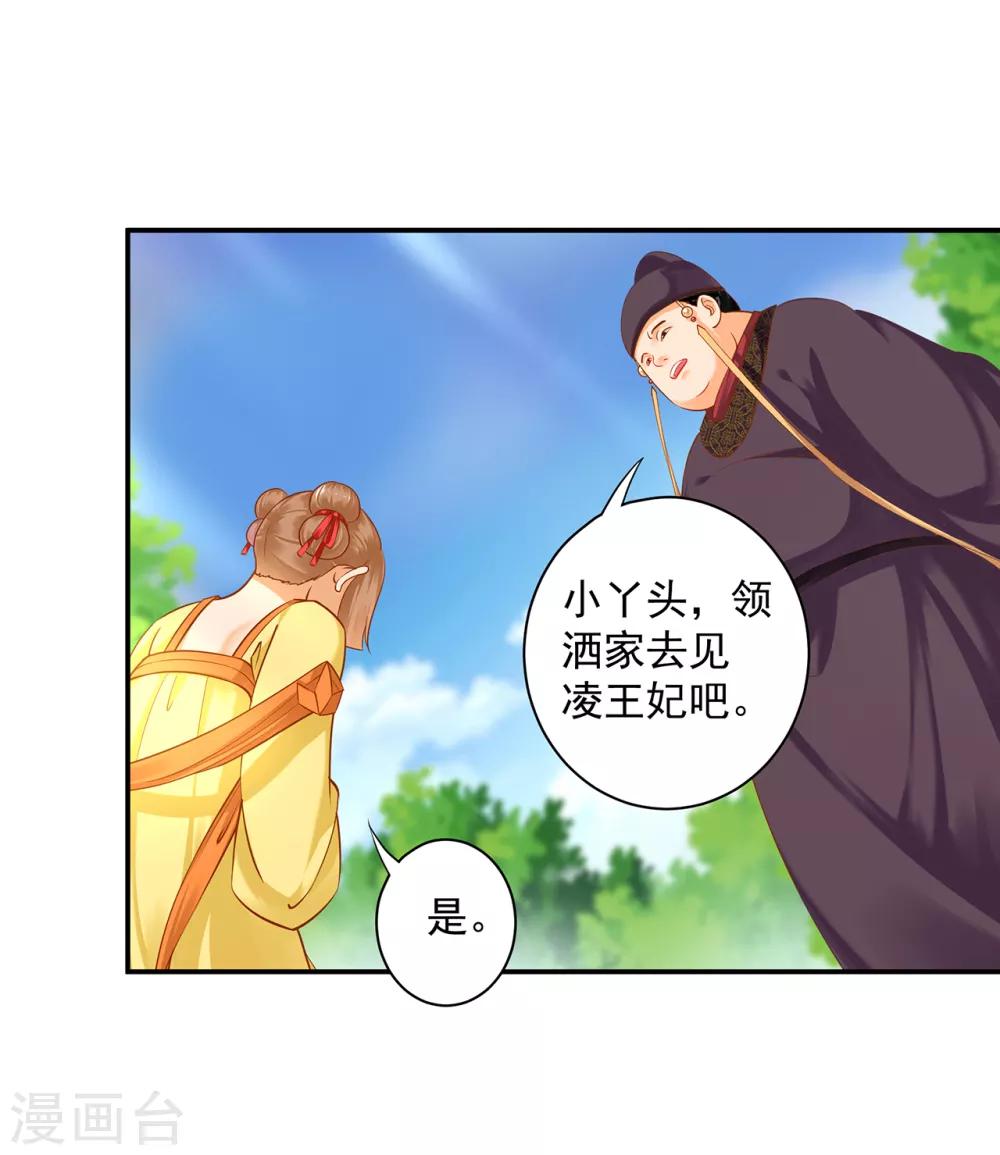🍶穿越王妃要升级 第128话 将军夫人的秘密 第39页
