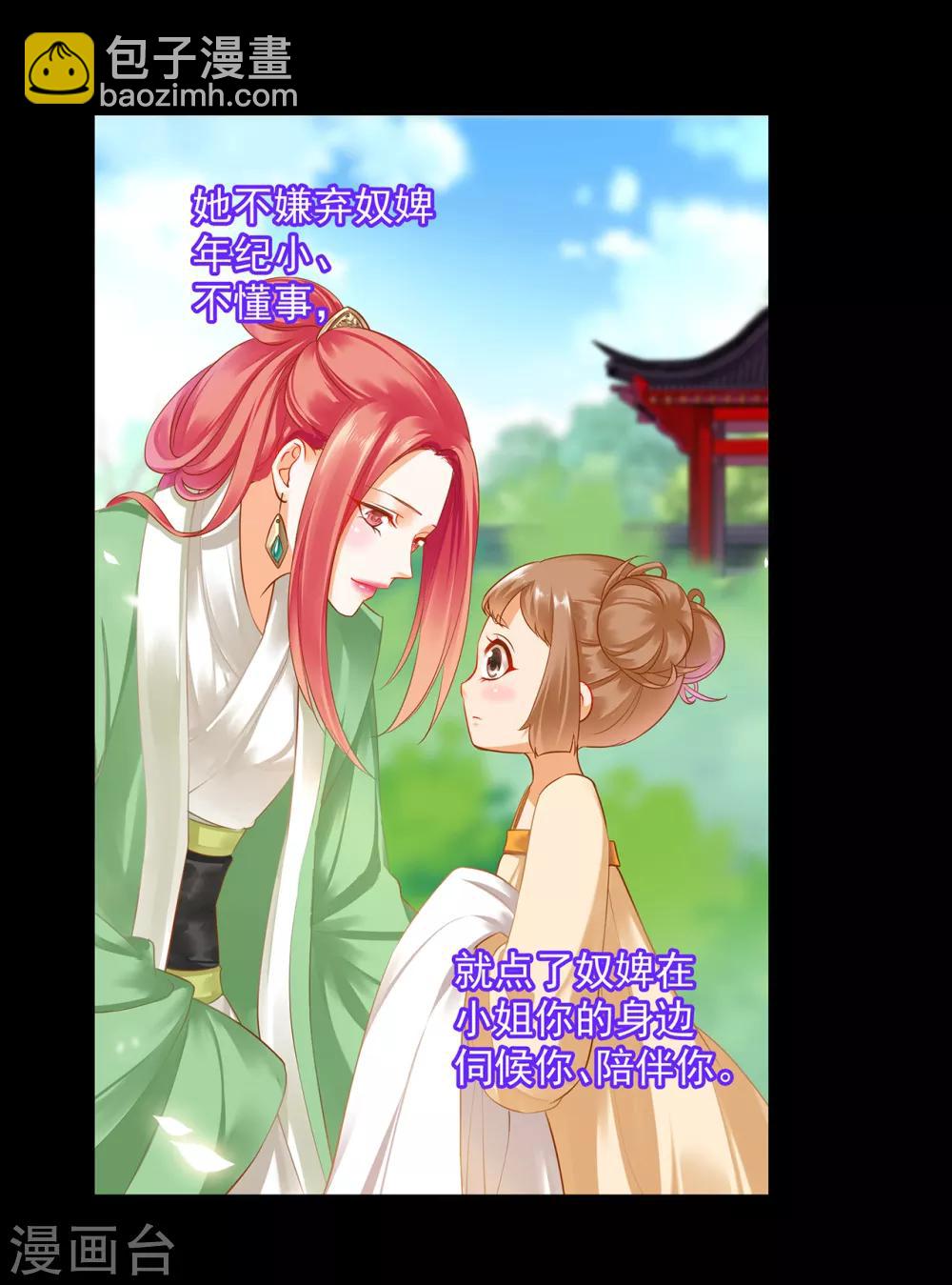 🍶穿越王妃要升级 第128话 将军夫人的秘密 第4页