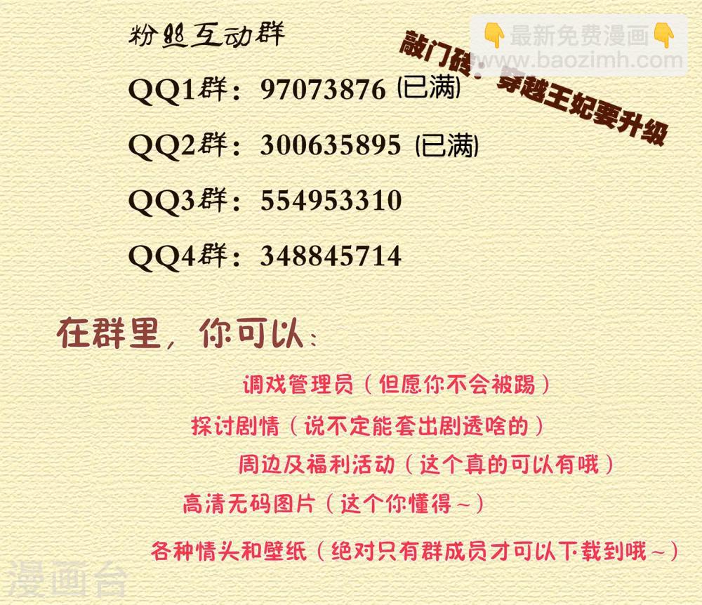 🍶穿越王妃要升级 第128话 将军夫人的秘密 第47页