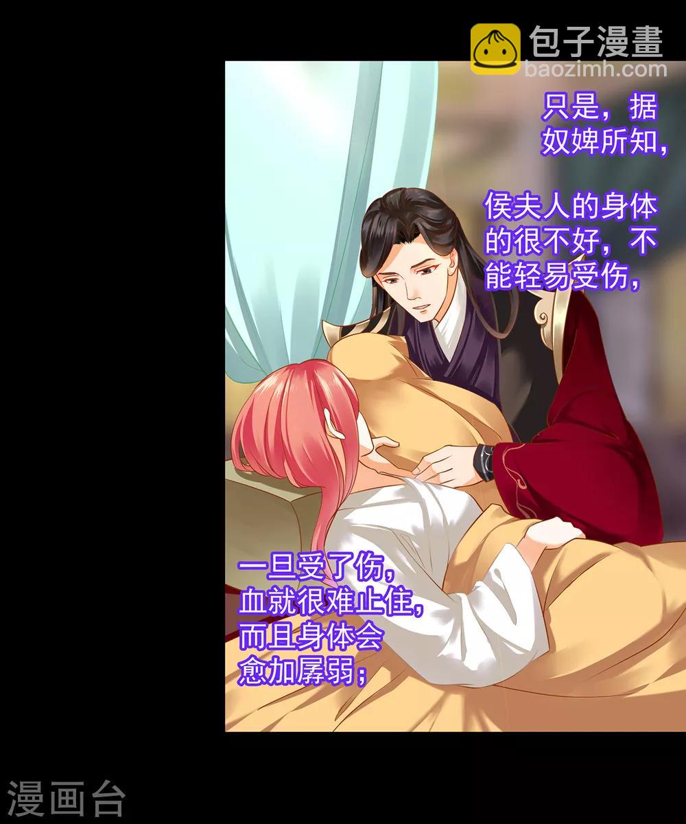 🍶穿越王妃要升级 第128话 将军夫人的秘密 第5页