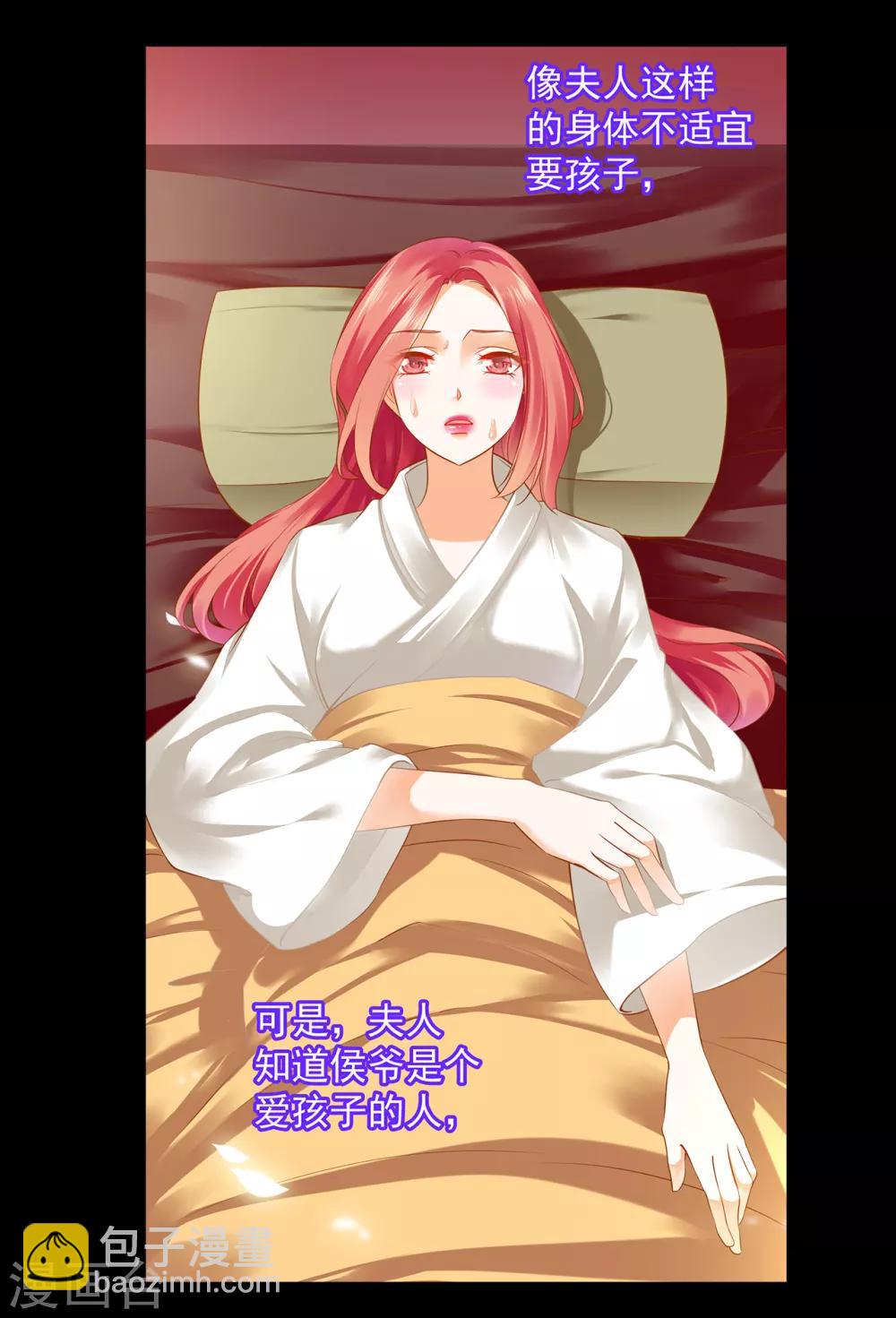 🍶穿越王妃要升级 第128话 将军夫人的秘密 第6页