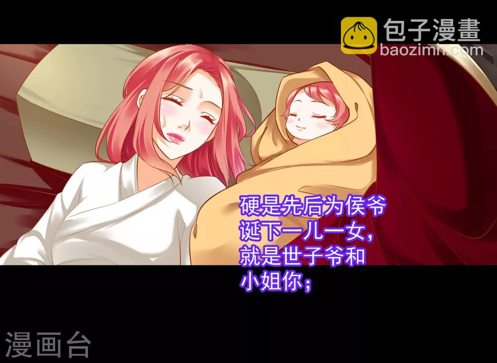 🍶穿越王妃要升级 第128话 将军夫人的秘密 第7页