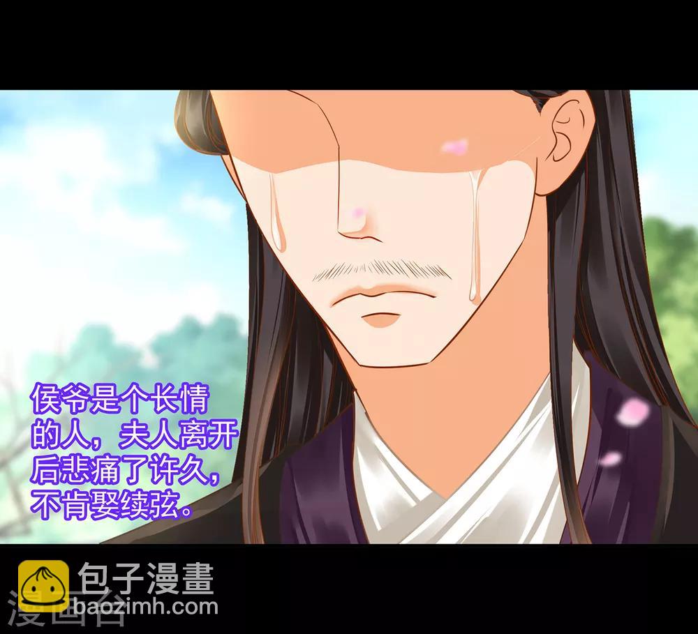 🍶穿越王妃要升级 第128话 将军夫人的秘密 第9页