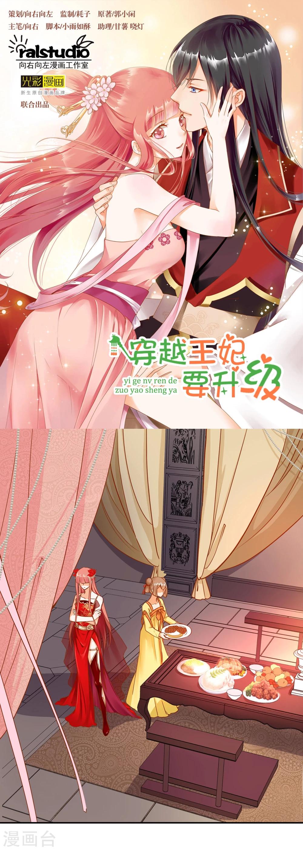 🍶穿越王妃要升级 第14话 再次刁难 第1页