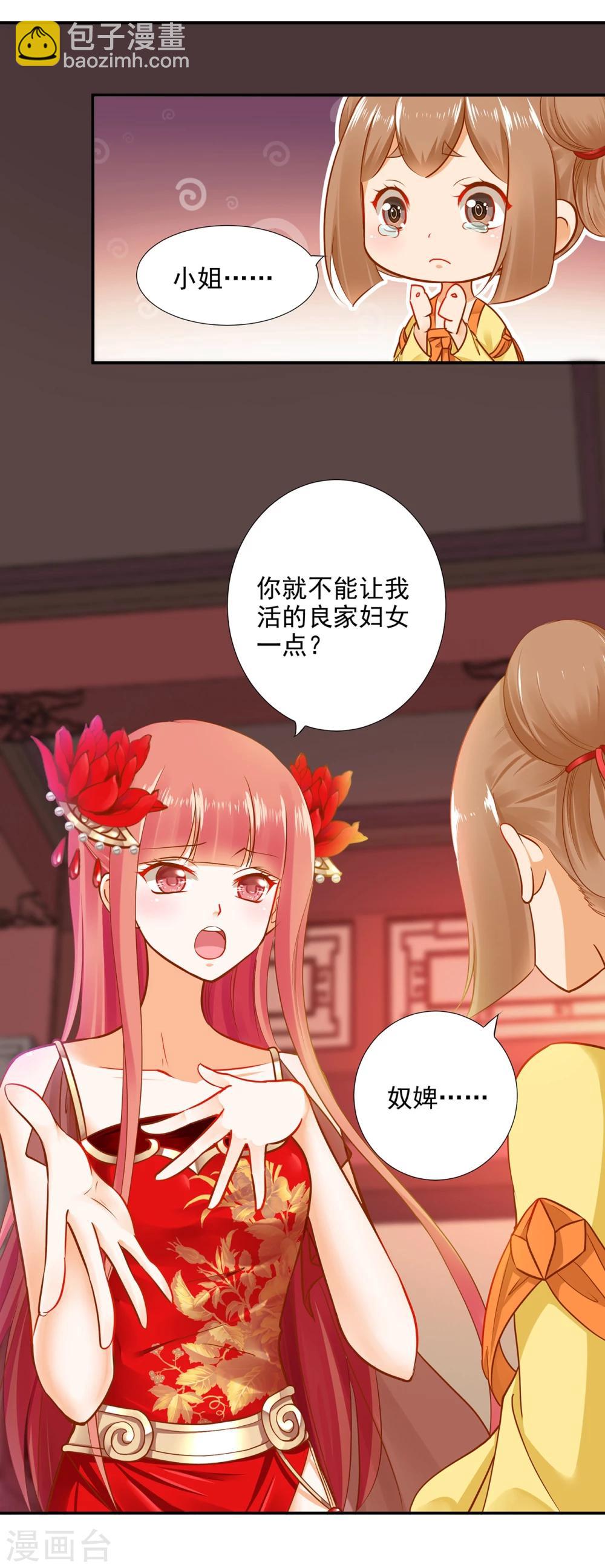 🍶穿越王妃要升级 第14话 再次刁难 第11页