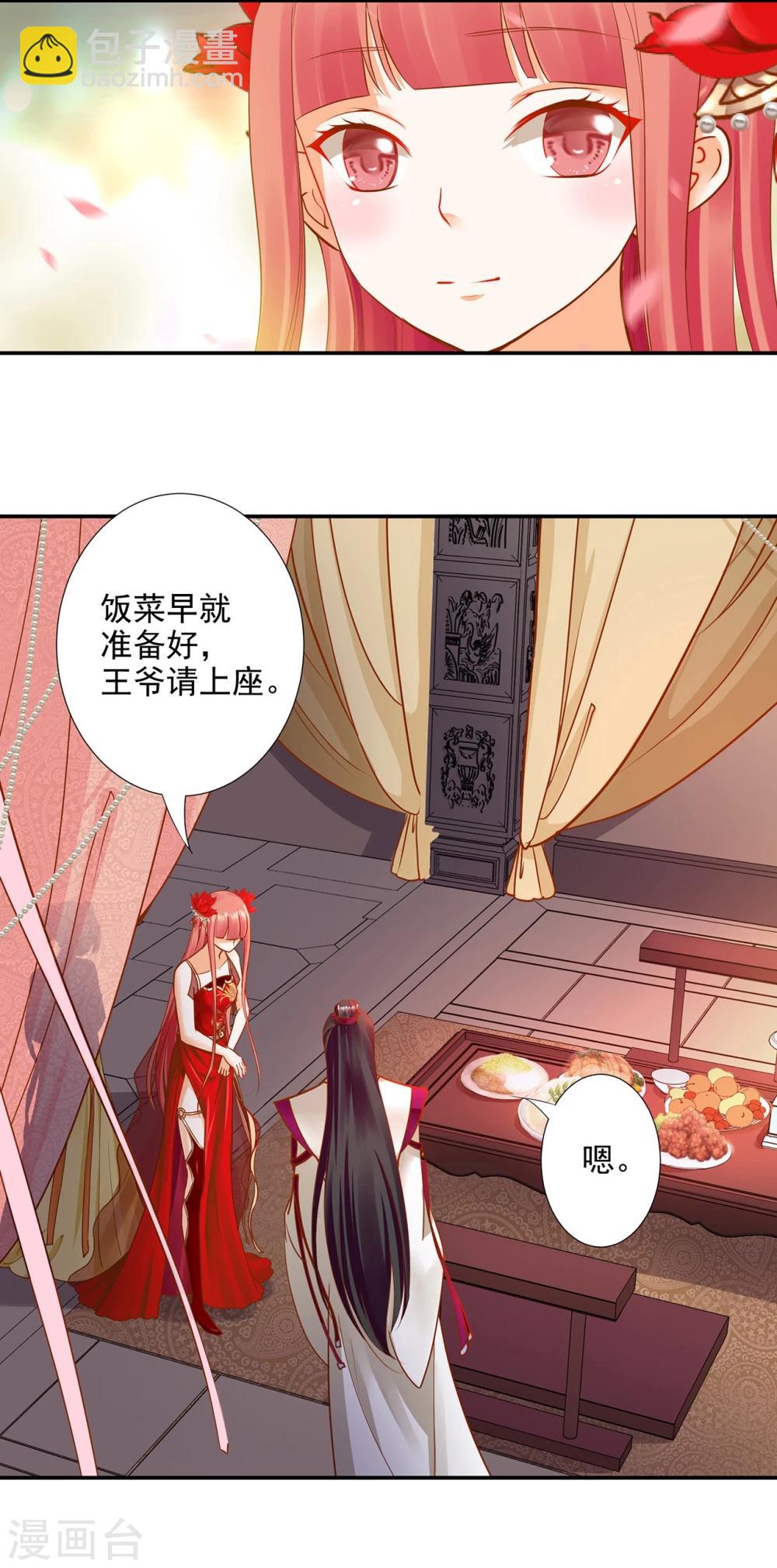 🍶穿越王妃要升级 第14话 再次刁难 第15页