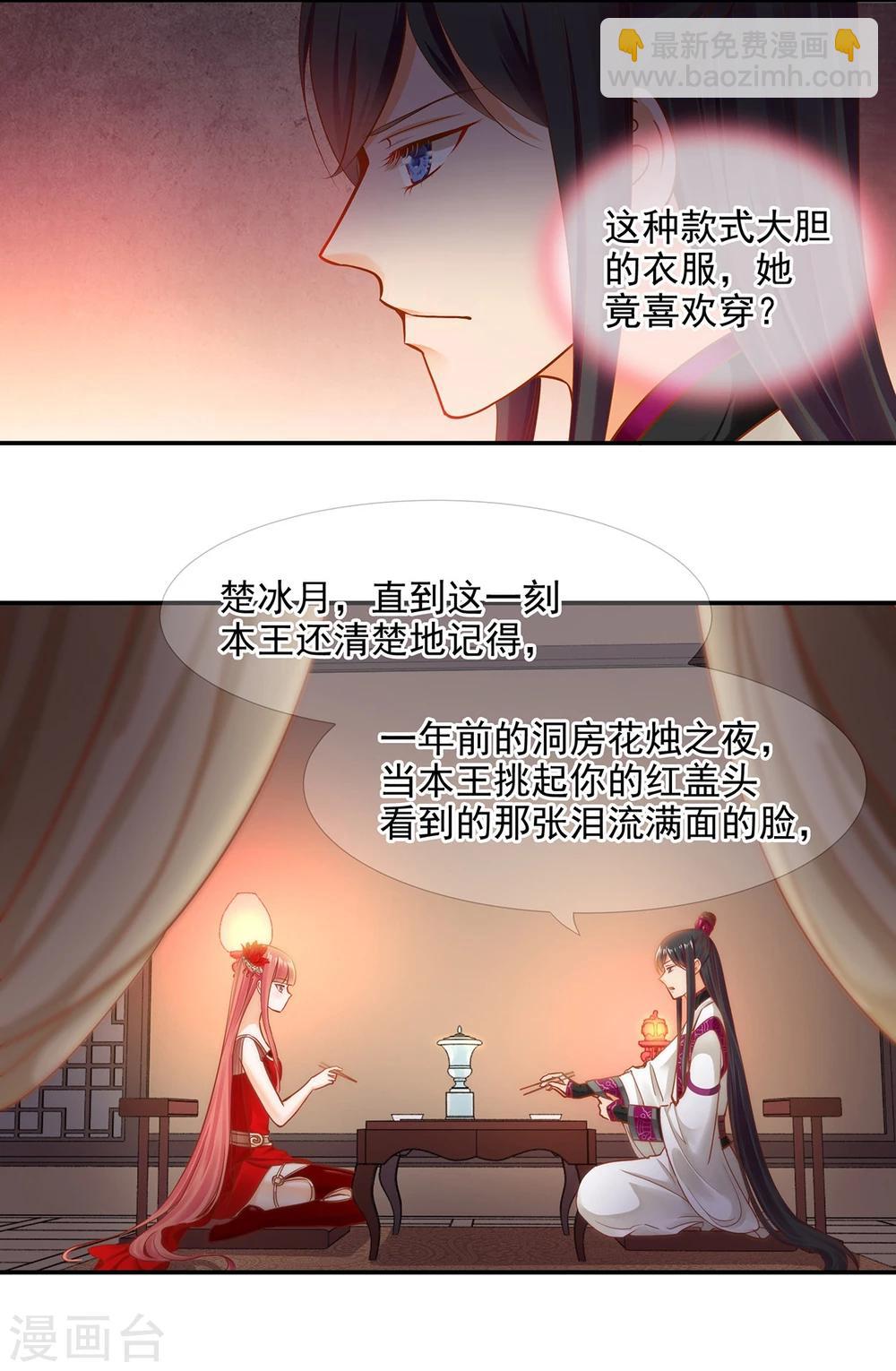 🍶穿越王妃要升级 第14话 再次刁难 第17页