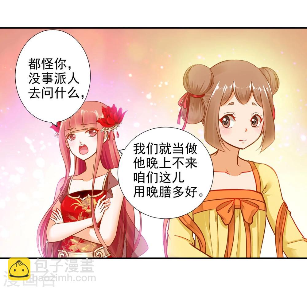 🍶穿越王妃要升级 第14话 再次刁难 第2页