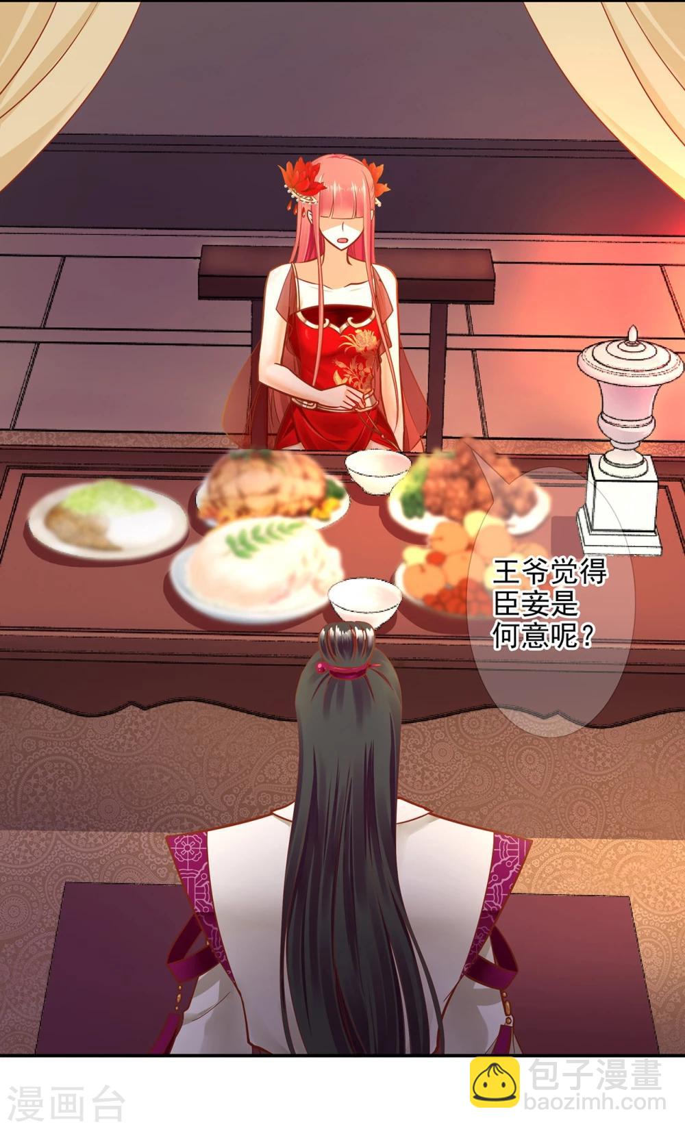 🍶穿越王妃要升级 第14话 再次刁难 第21页