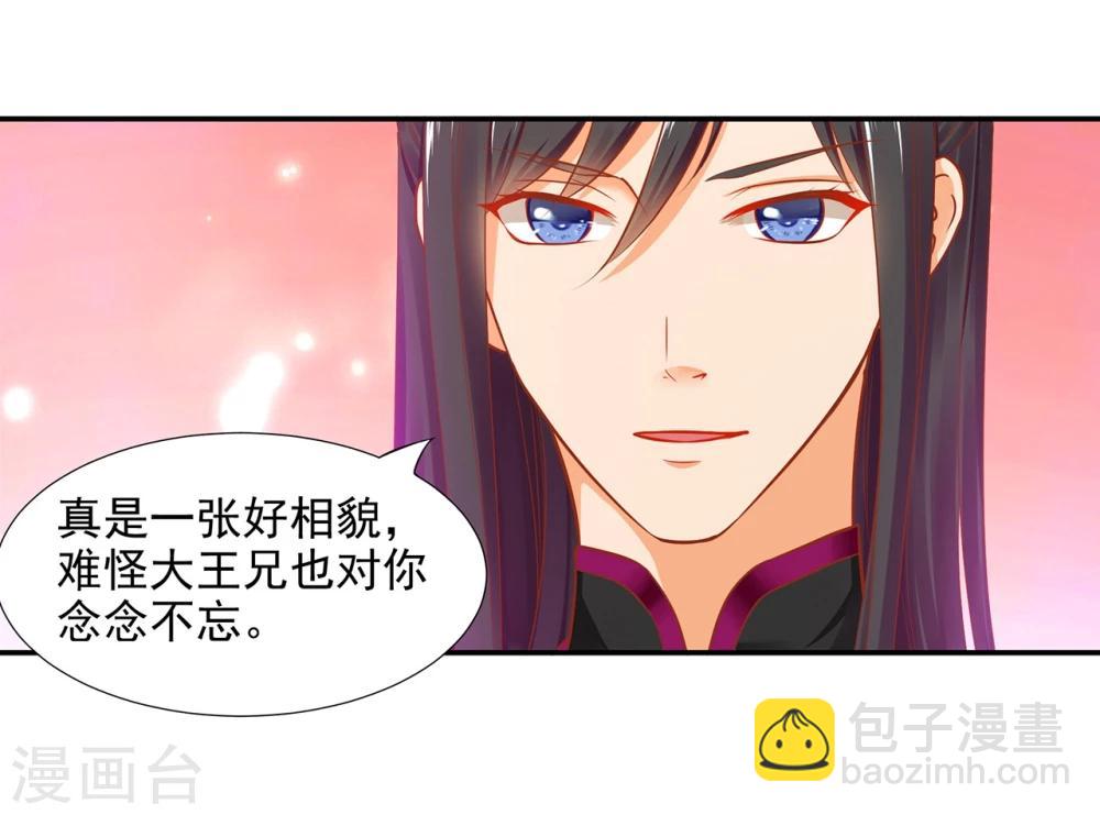 🍶穿越王妃要升级 第14话 再次刁难 第22页