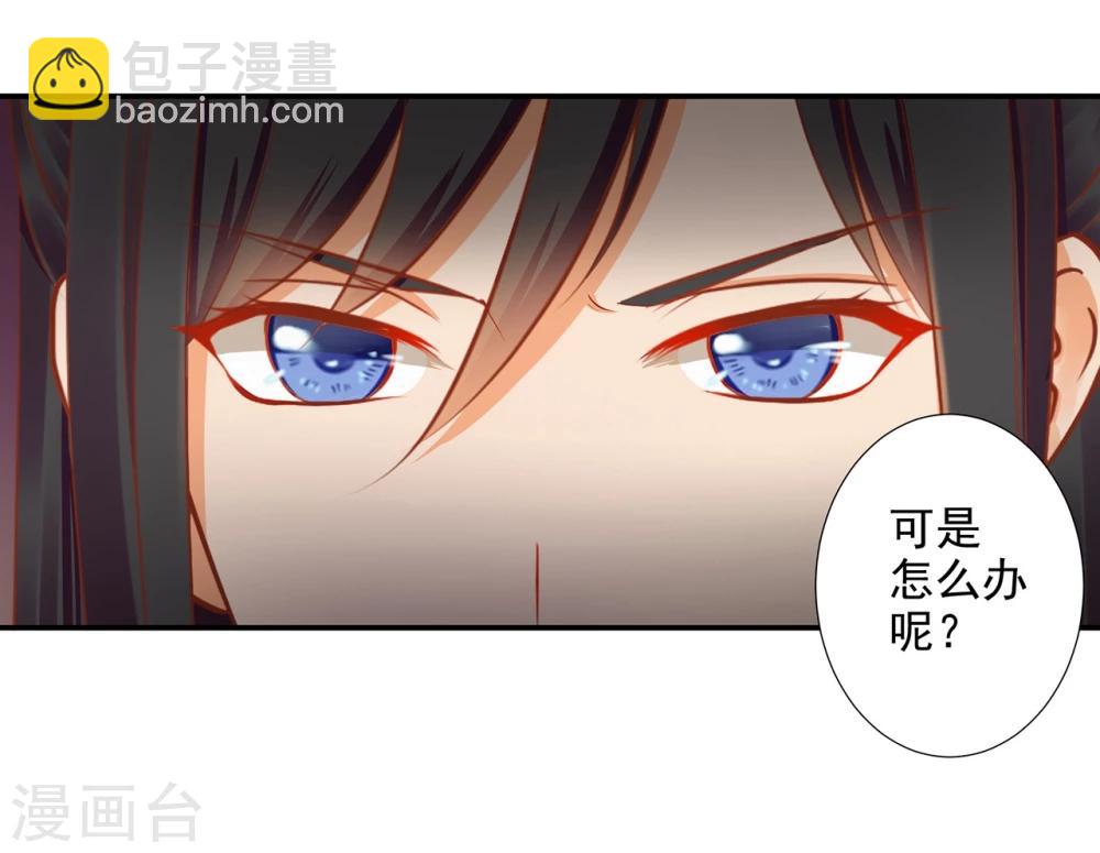 🍶穿越王妃要升级 第14话 再次刁难 第23页