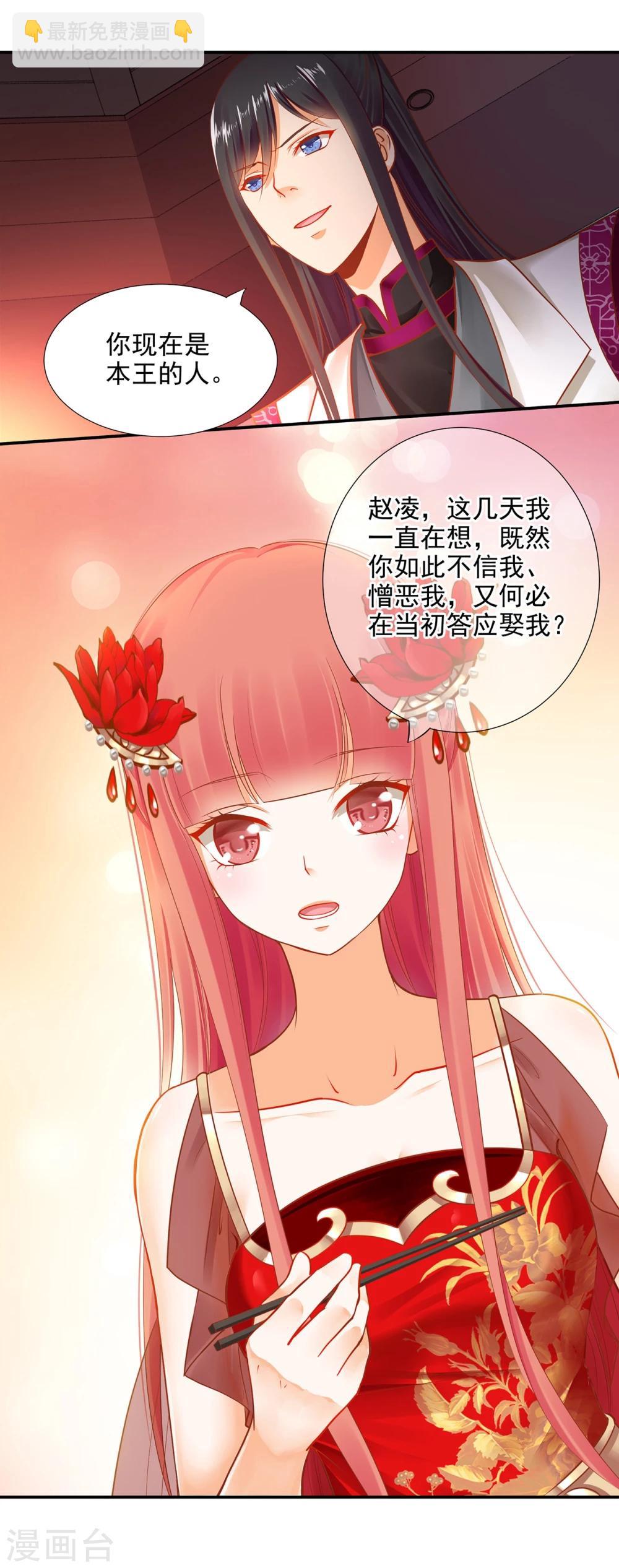 🍶穿越王妃要升级 第14话 再次刁难 第24页