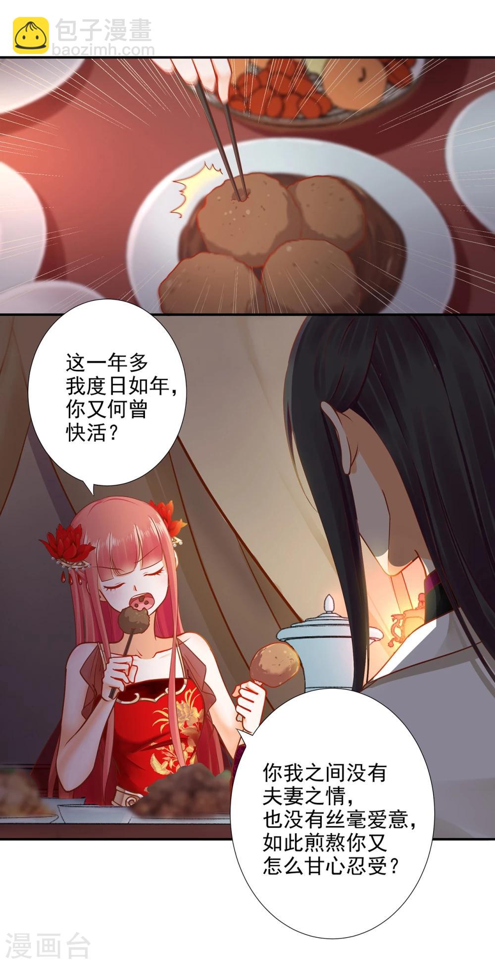 🍶穿越王妃要升级 第14话 再次刁难 第25页