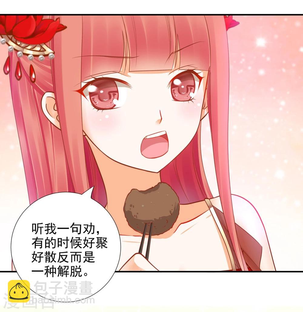 🍶穿越王妃要升级 第14话 再次刁难 第26页