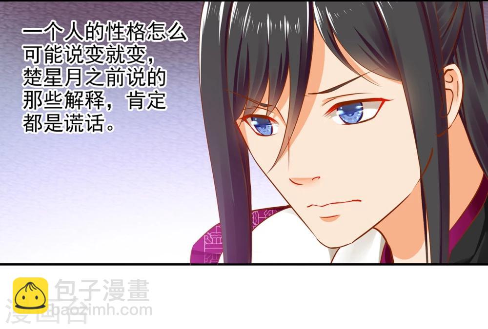 🍶穿越王妃要升级 第14话 再次刁难 第28页