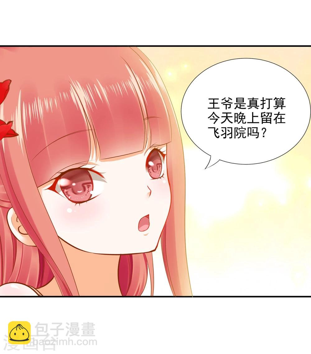🍶穿越王妃要升级 第14话 再次刁难 第30页
