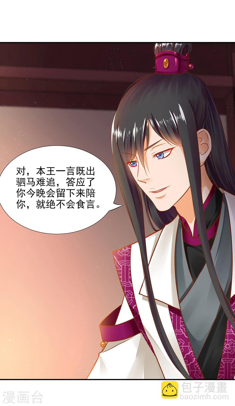 🍶穿越王妃要升级 第14话 再次刁难 第31页