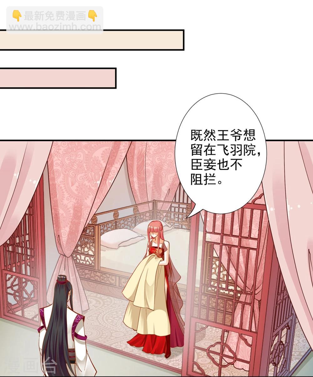 🍶穿越王妃要升级 第14话 再次刁难 第33页