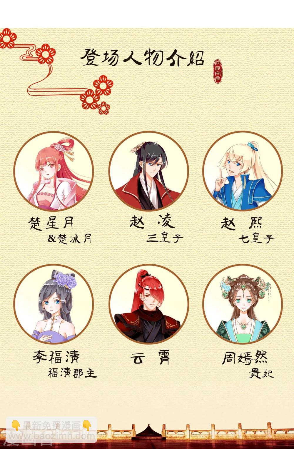 🍶穿越王妃要升级 第14话 再次刁难 第39页