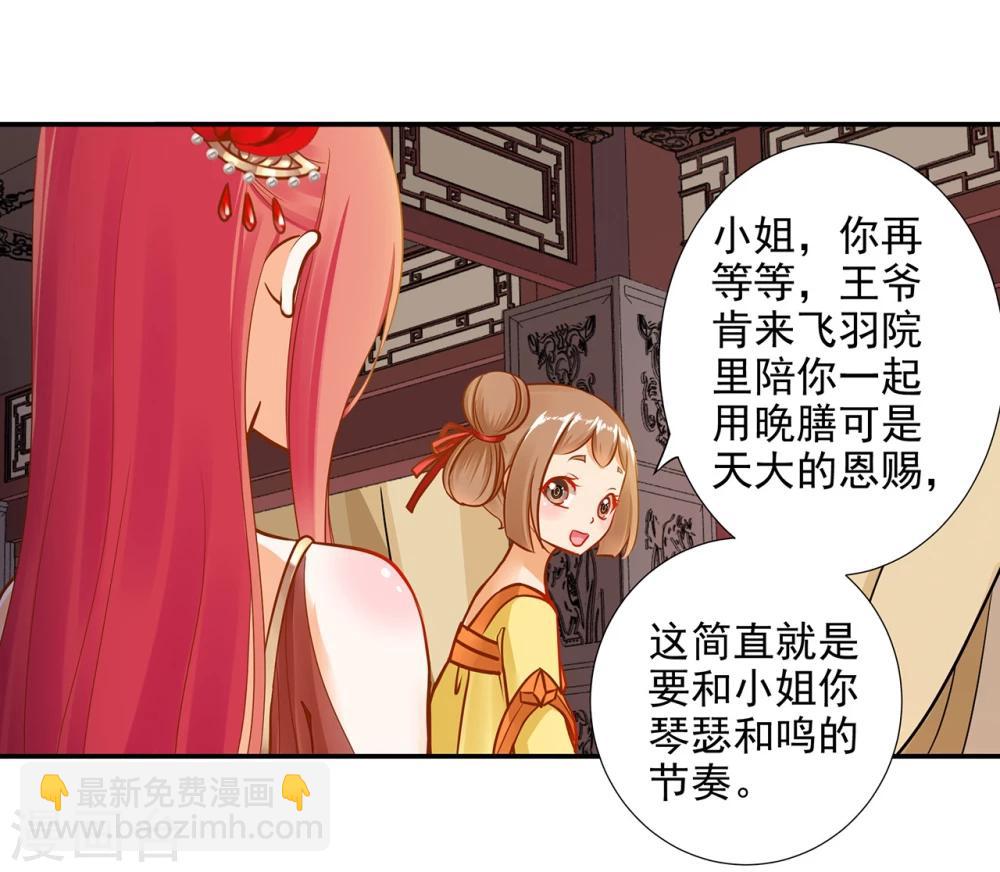🍶穿越王妃要升级 第14话 再次刁难 第4页
