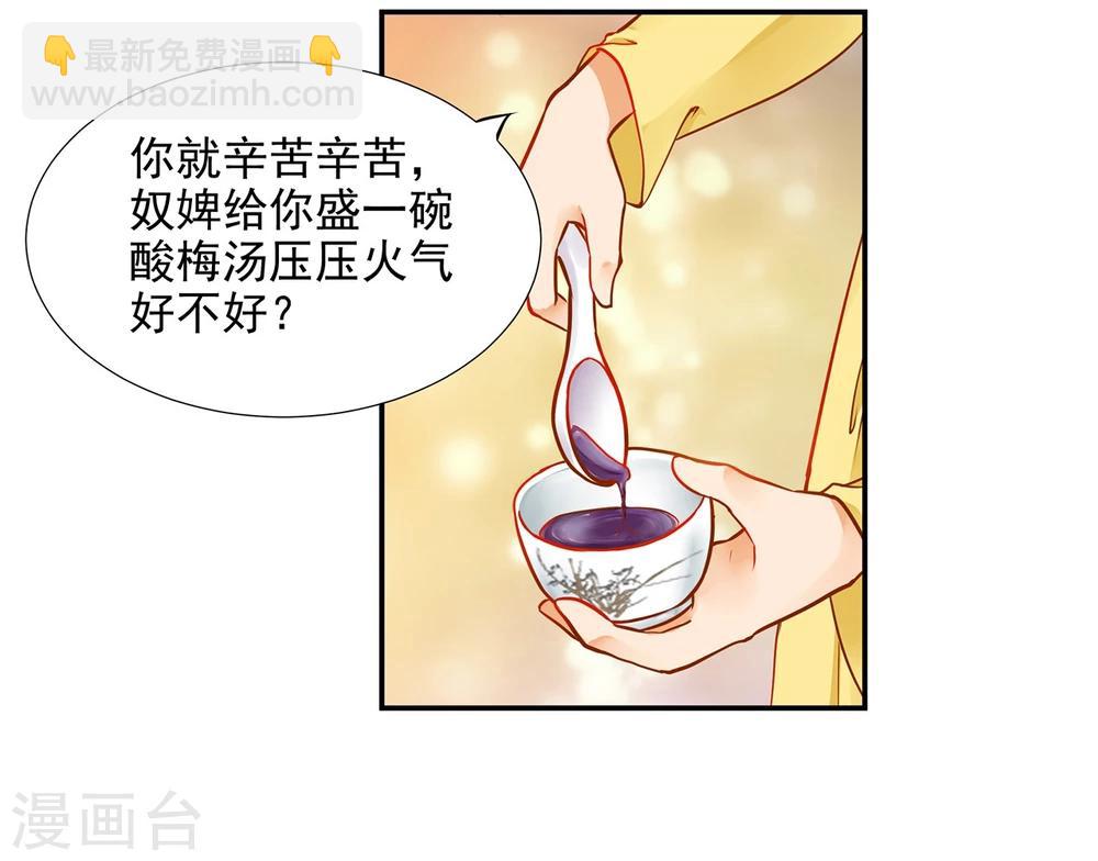 🍶穿越王妃要升级 第14话 再次刁难 第5页