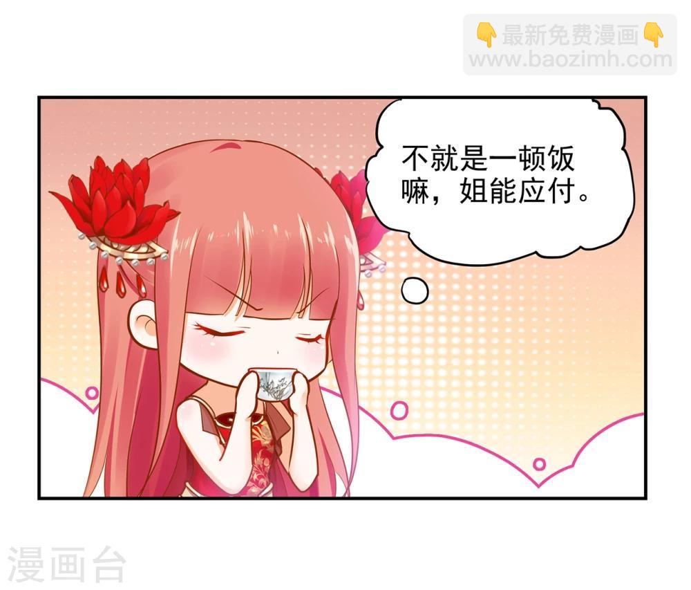 🍶穿越王妃要升级 第14话 再次刁难 第6页