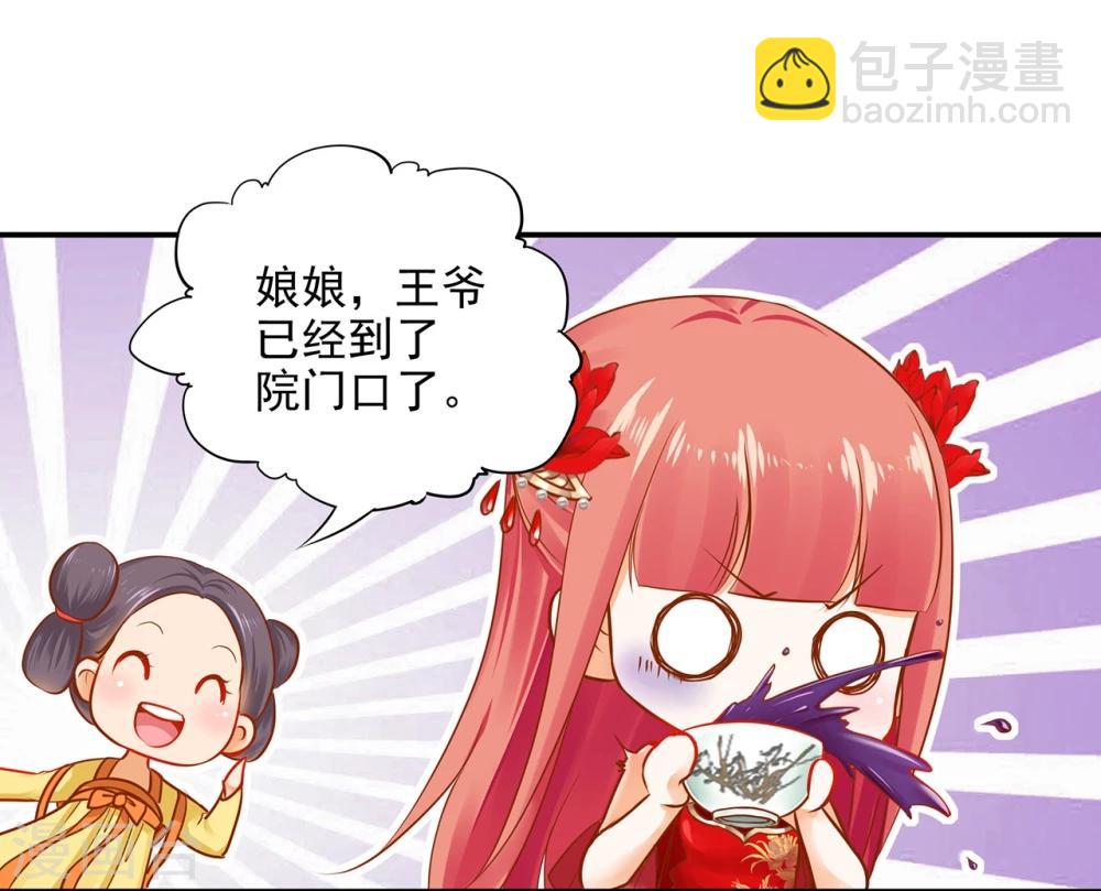 🍶穿越王妃要升级 第14话 再次刁难 第7页