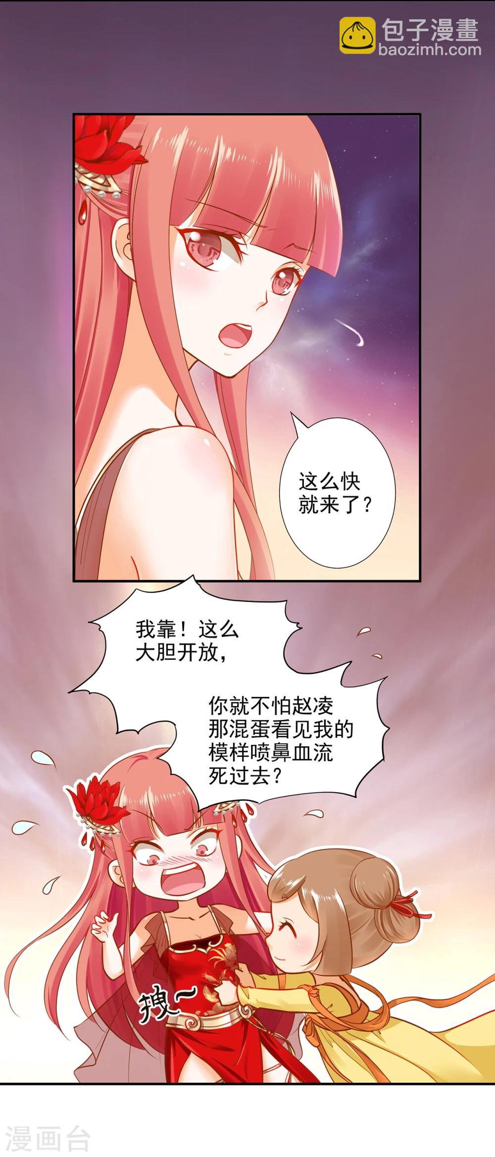 🍶穿越王妃要升级 第14话 再次刁难 第8页