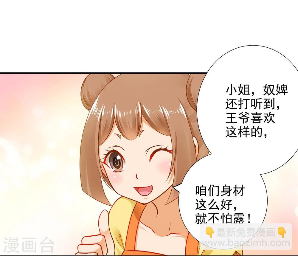 🍶穿越王妃要升级 第14话 再次刁难 第9页
