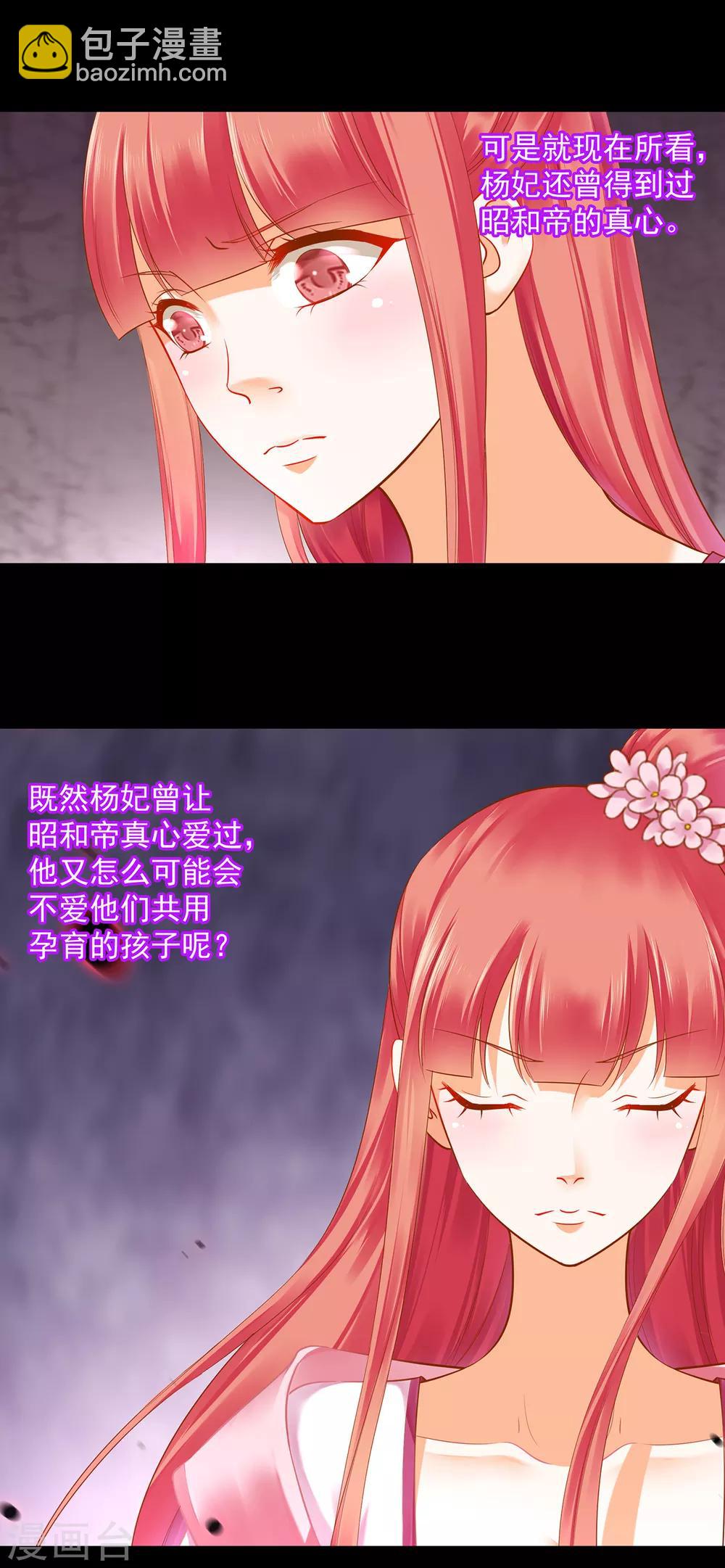 🍶穿越王妃要升级 第132话 君心难测 第10页