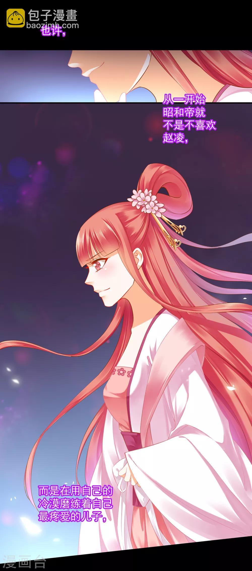 🍶穿越王妃要升级 第132话 君心难测 第13页