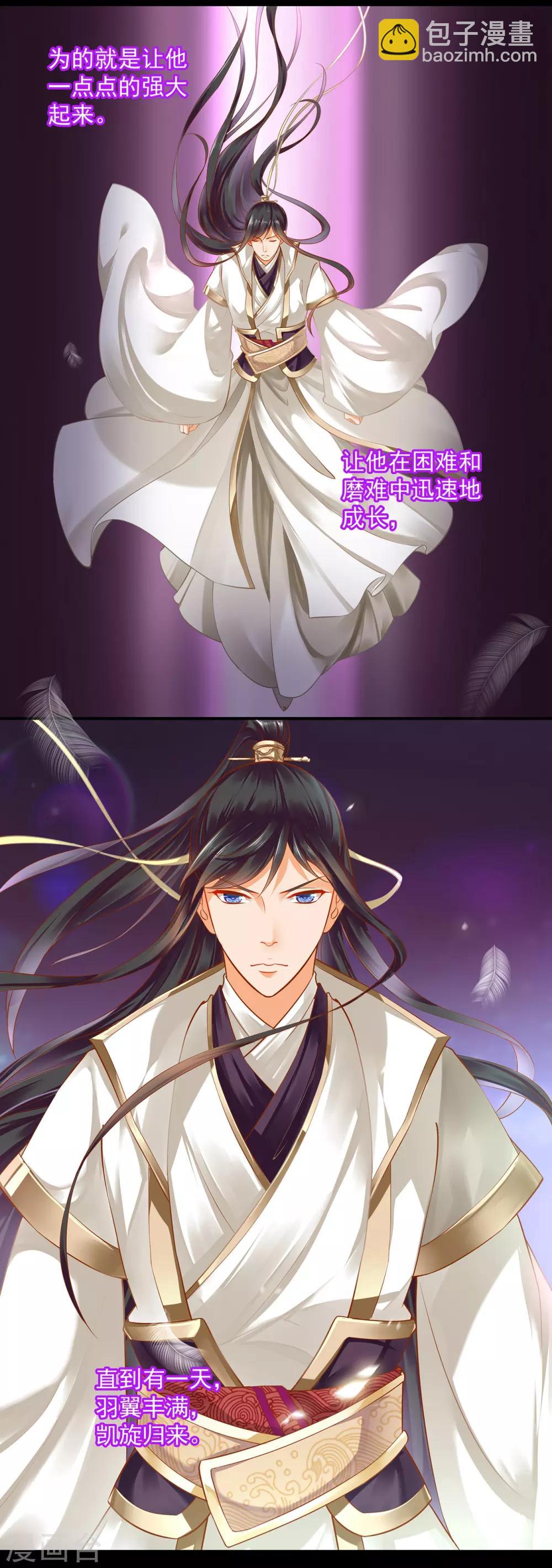 🍶穿越王妃要升级 第132话 君心难测 第14页