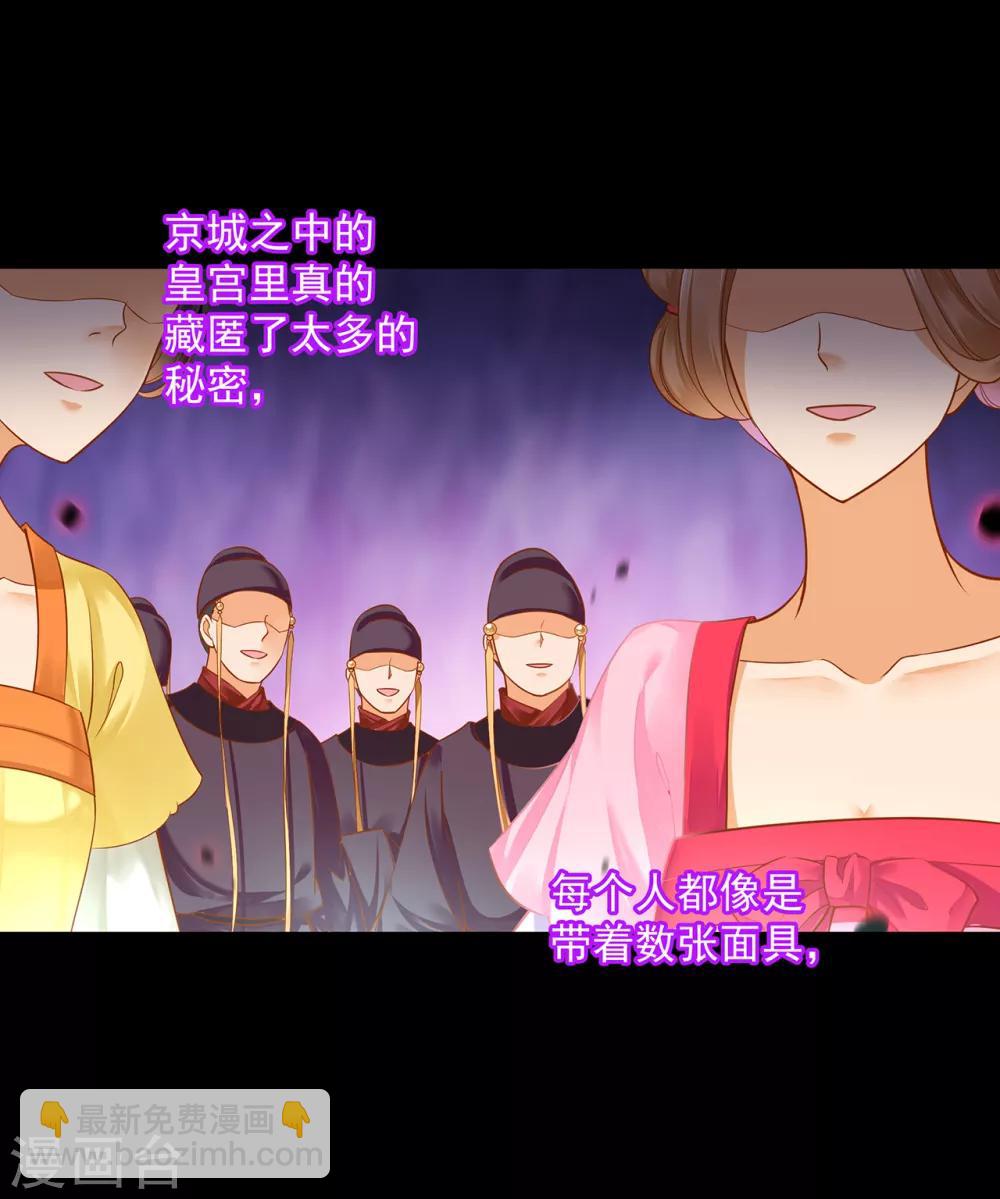 🍶穿越王妃要升级 第132话 君心难测 第15页