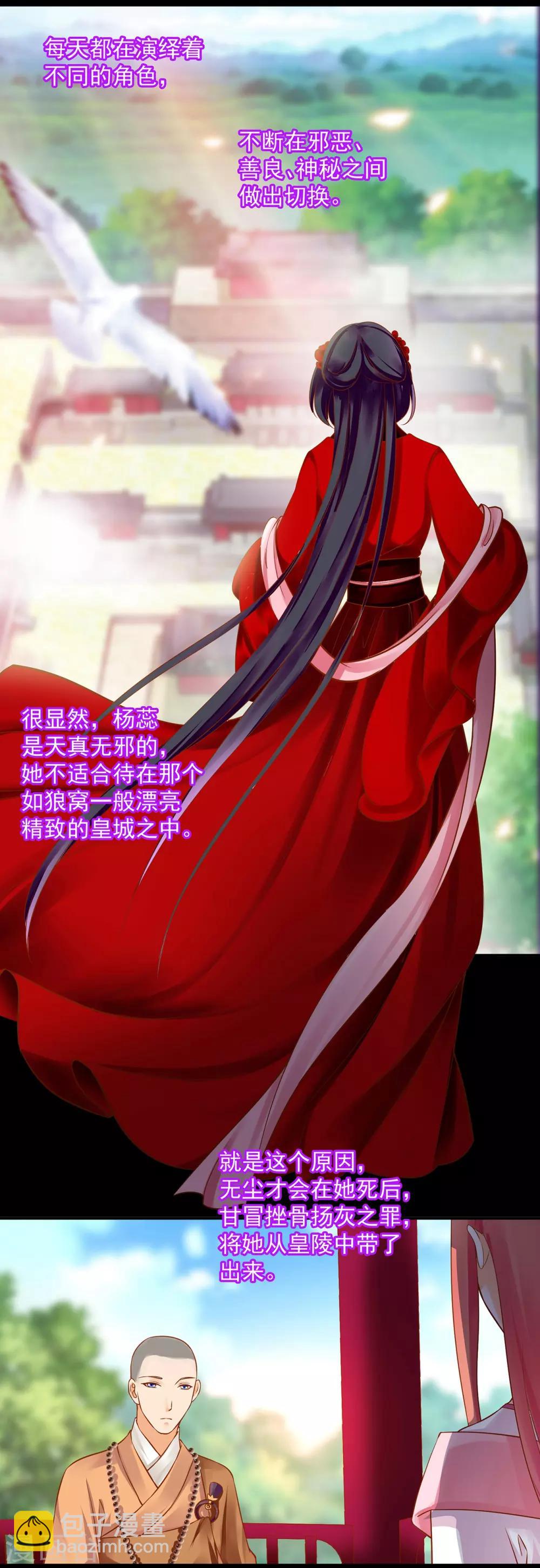 🍶穿越王妃要升级 第132话 君心难测 第16页