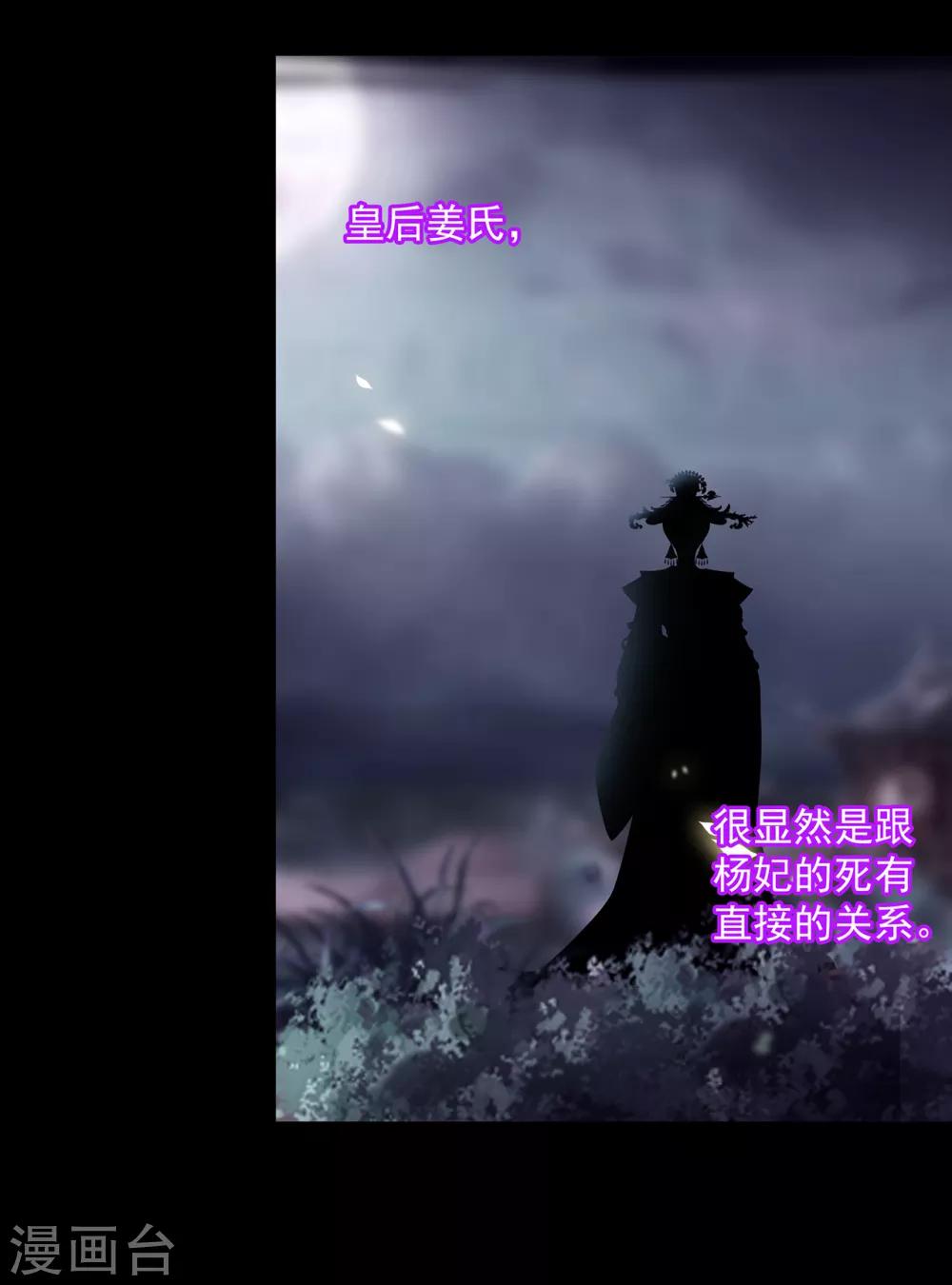 🍶穿越王妃要升级 第132话 君心难测 第18页