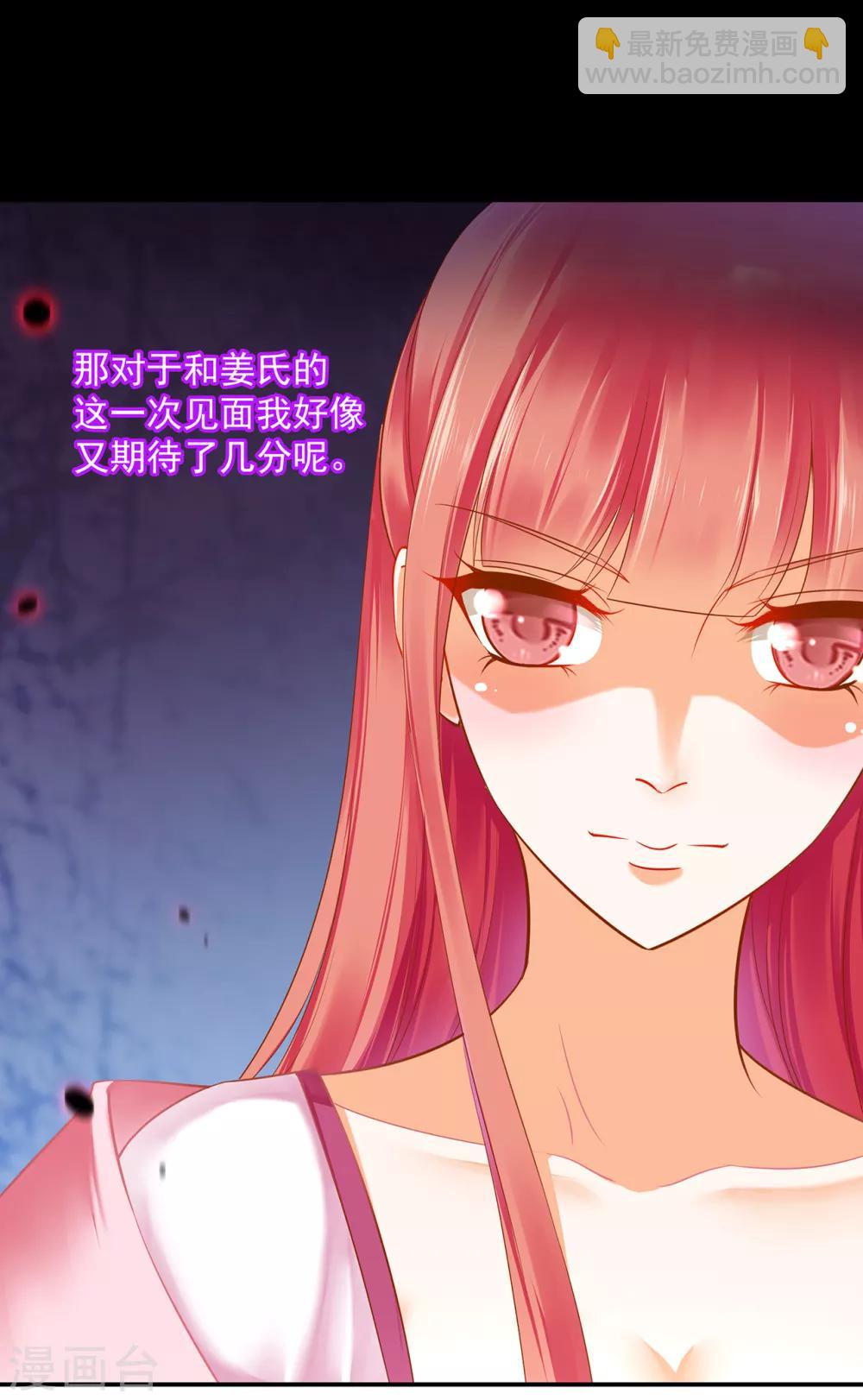 🍶穿越王妃要升级 第132话 君心难测 第19页