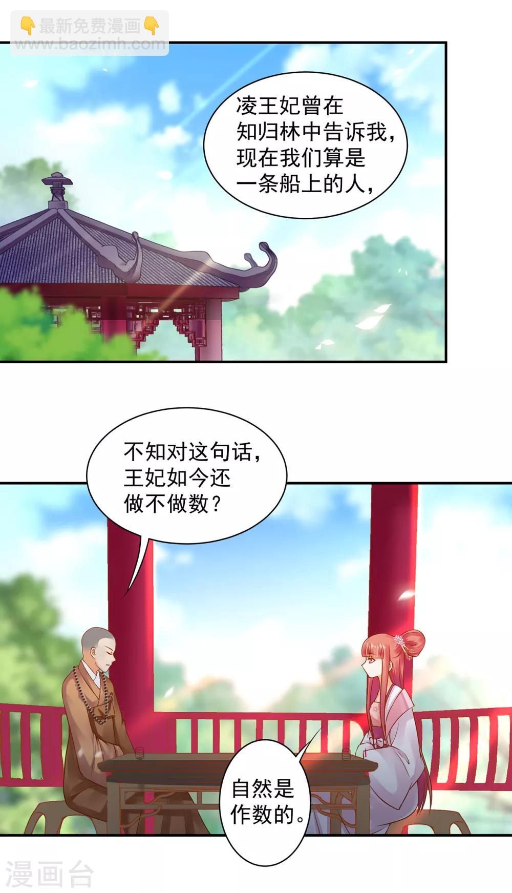 🍶穿越王妃要升级 第132话 君心难测 第2页