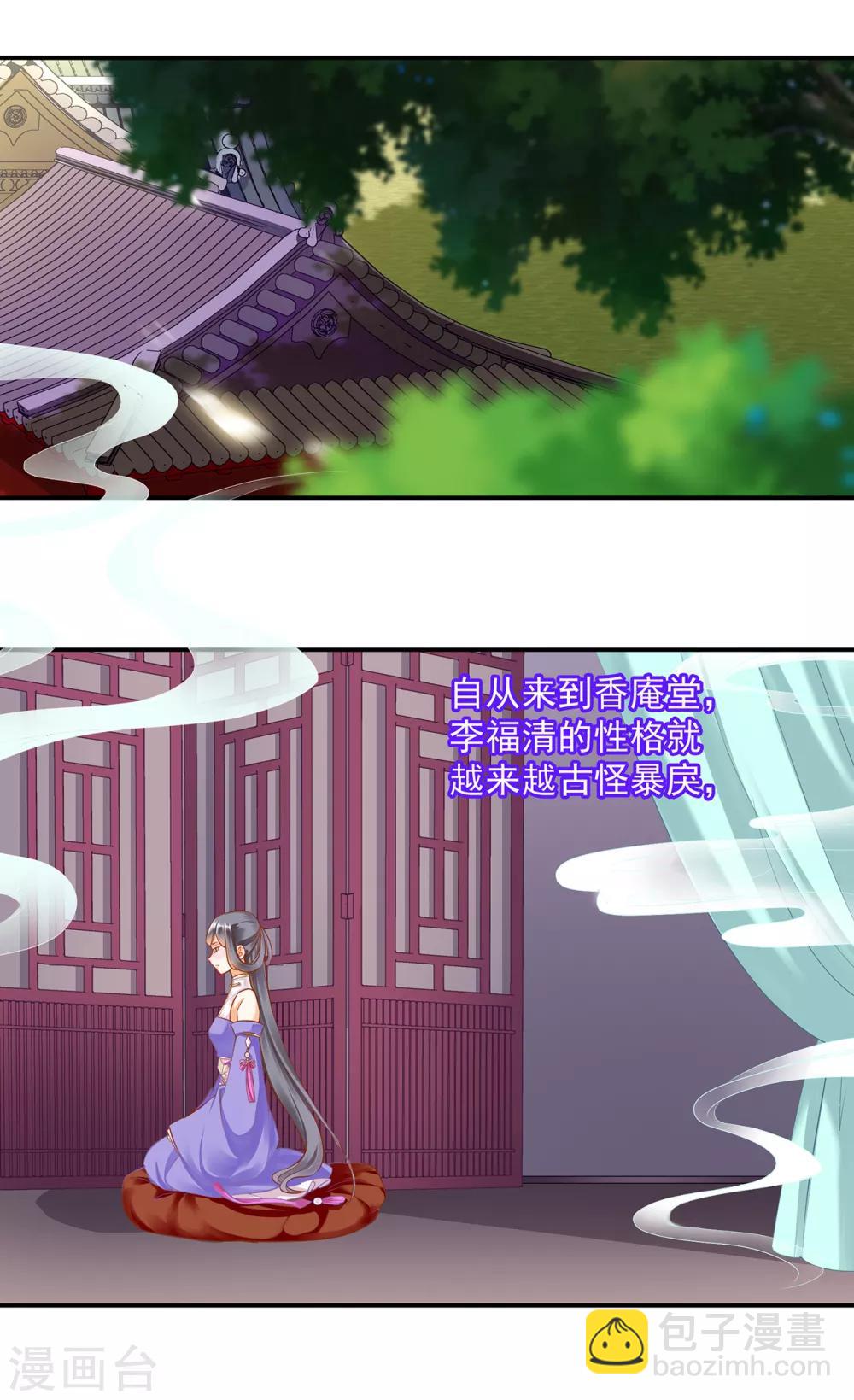 🍶穿越王妃要升级 第132话 君心难测 第21页