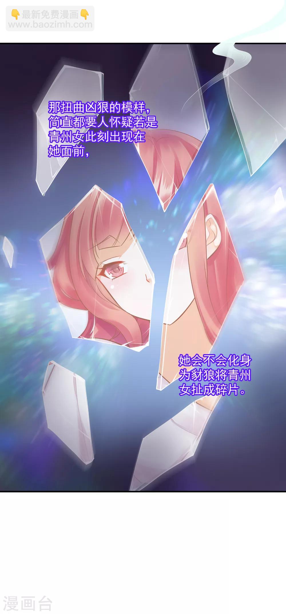 🍶穿越王妃要升级 第132话 君心难测 第23页
