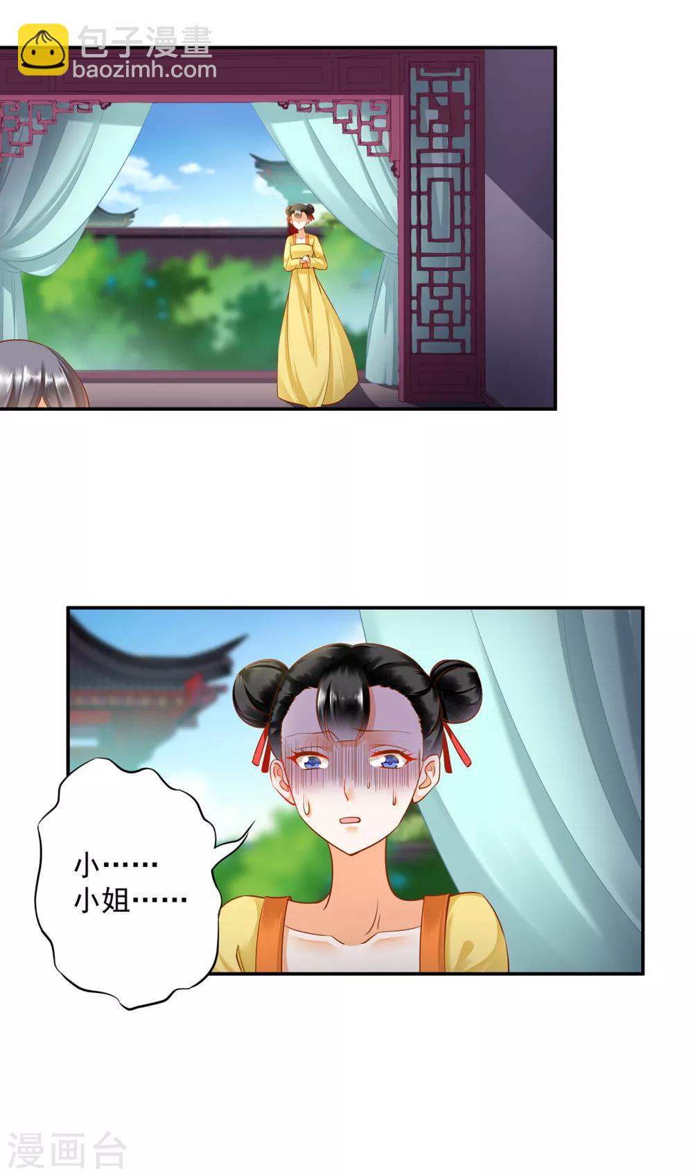 🍶穿越王妃要升级 第132话 君心难测 第24页