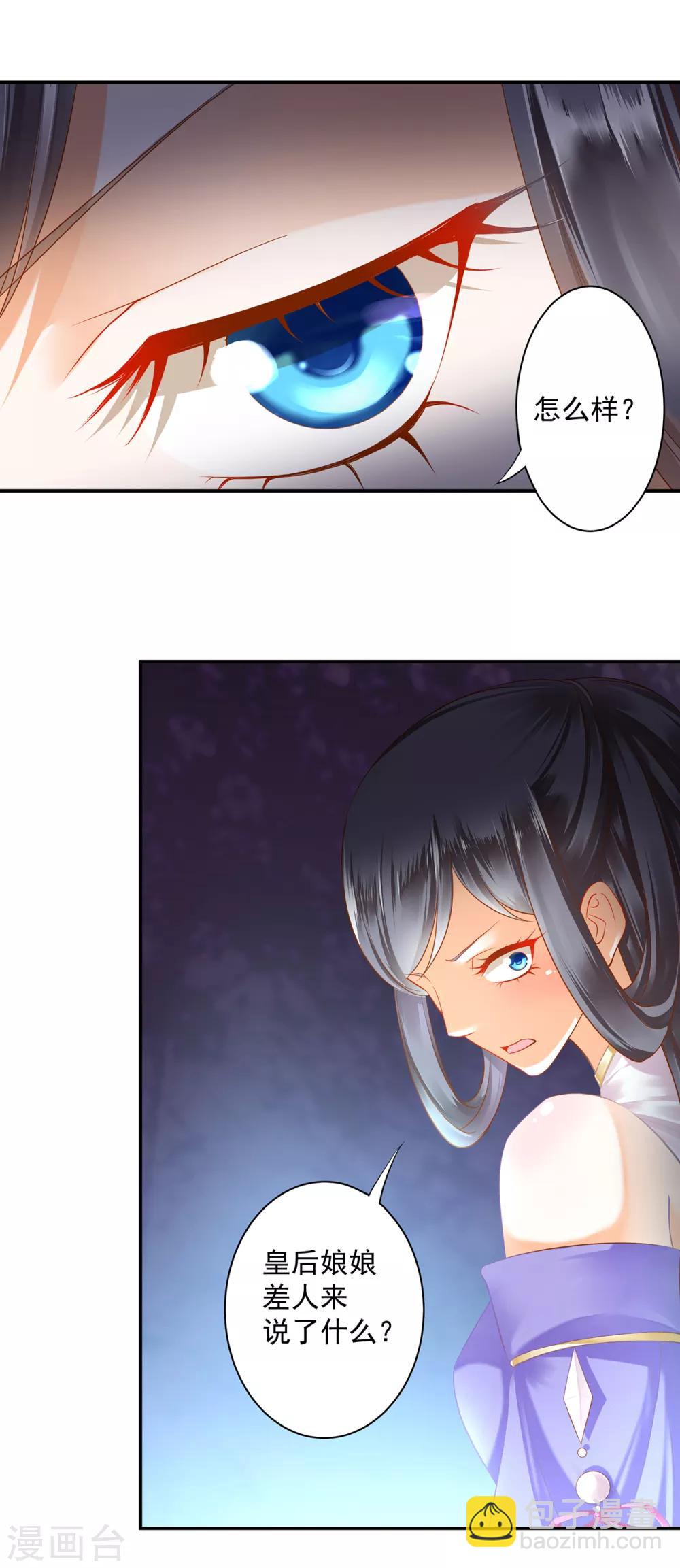 🍶穿越王妃要升级 第132话 君心难测 第25页